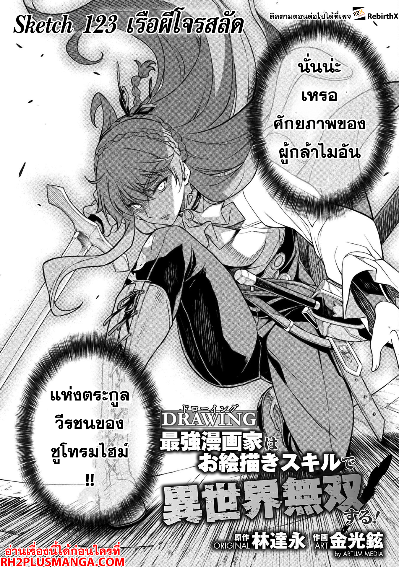 Drawing Saikyou Mangaka Wa Oekaki Skill De Isekai Musou Suru 123 03