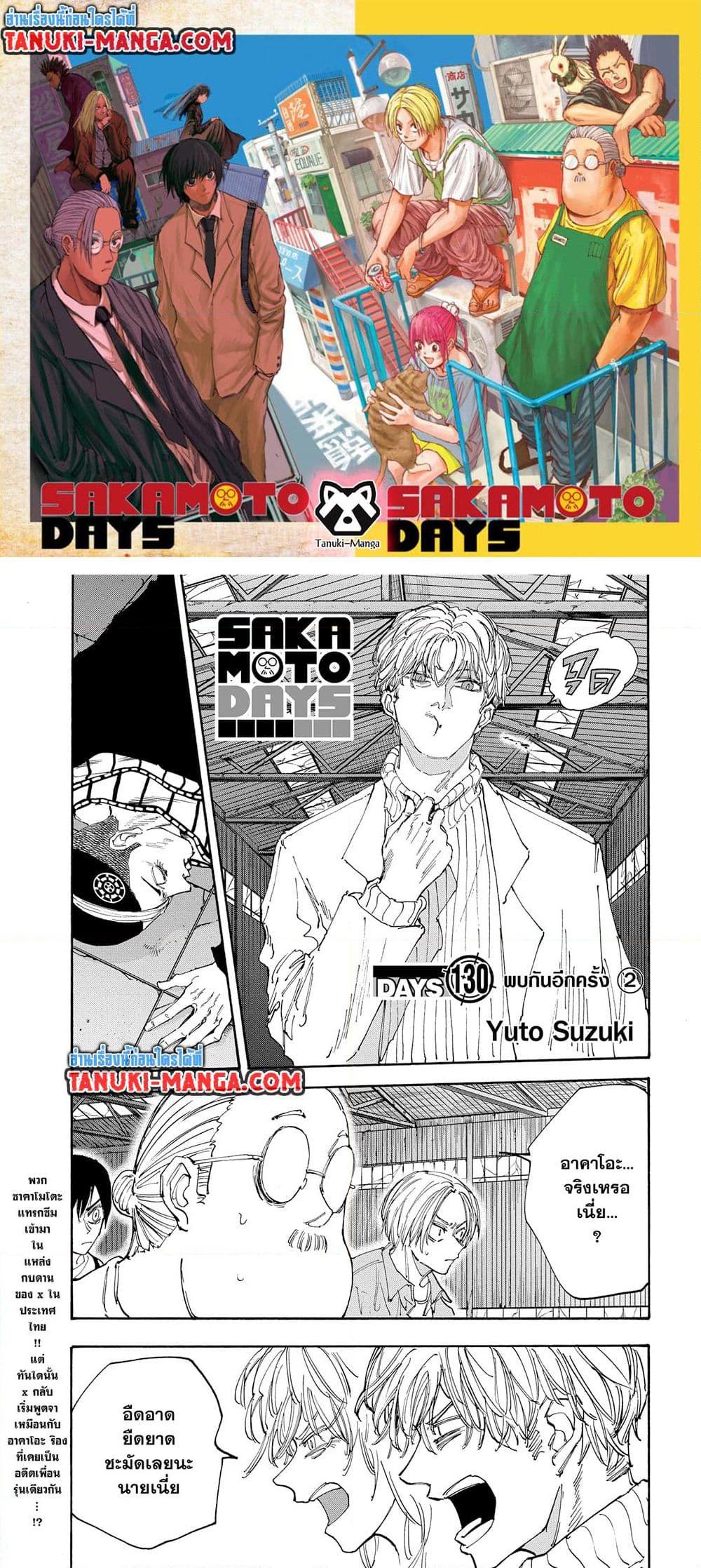 Sakamoto Days 130 01