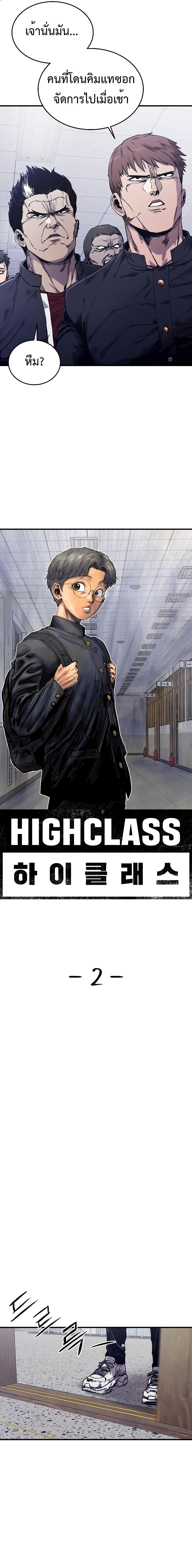 High Class 2 20