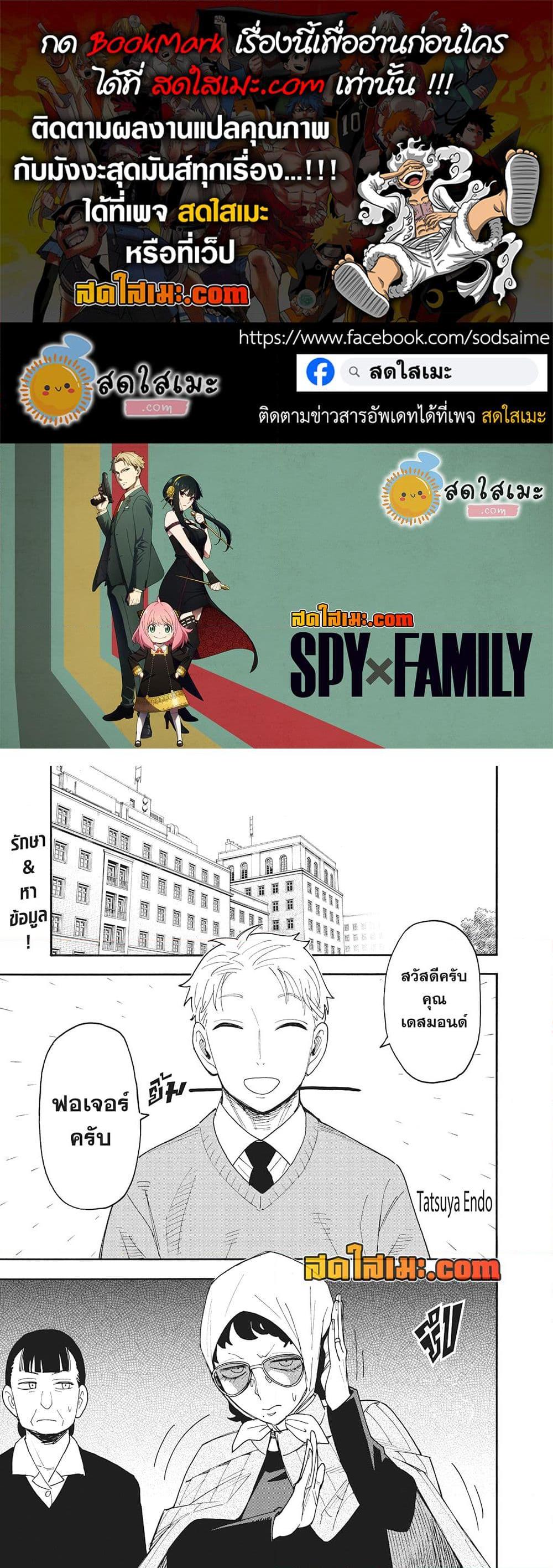 Spy X Family 109 01